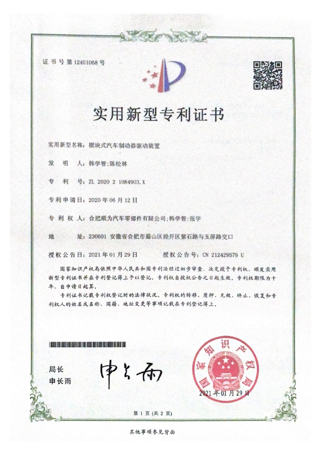 楔塊式汽車制動器驅動裝置